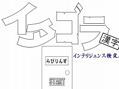 イタゴラインテリ検２２