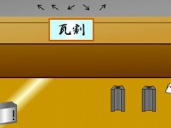 Escape from 空手道場