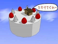 吉田なロボとケーキとワタクシ