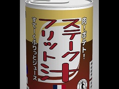 めちゃ開ける。ステークフリット汁