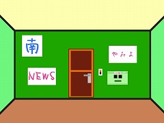 まぎらわしい脱出ゲーム