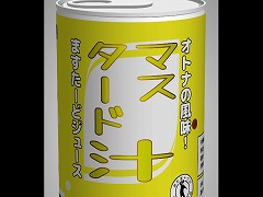 めちゃあける。 マスタード汁
