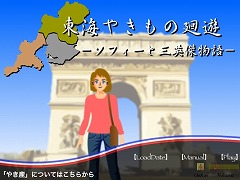 東海やきもの廻遊