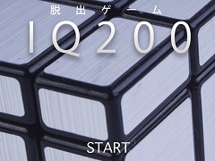 脱出ゲーム IQ200