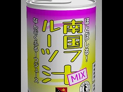 めちゃあける。南国フルーツ汁