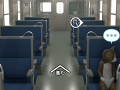 脱出ゲーム 猫様の車窓からの脱出
