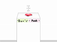 脱出ゲーム 絶対に押してはいけないボタン