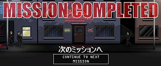 任務成功