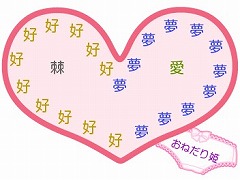 ハートメーカー