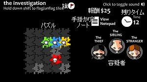 パズルで犯人推理ゲーム Cluesweeper フラシュ 無料ゲーム パズルで犯人推理ゲーム Cluesweeper フラシュ 無料ゲーム