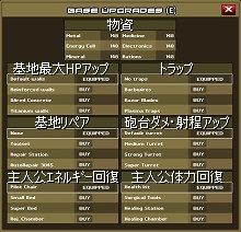 基地アップグレード