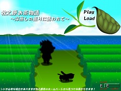 牧之原お茶物語