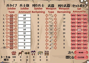 兵隊セッティング