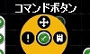 コマンドボタン
