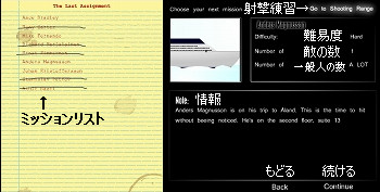 ミッションリスト