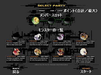 パーティーセレクト