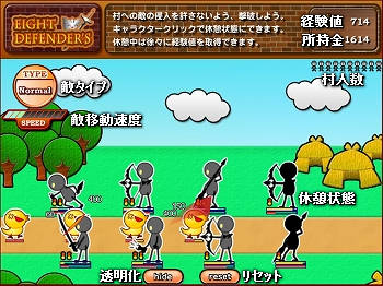 8人で村防衛ゲーム Eight Defender S フラシュ 無料ゲーム