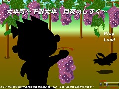 大平町〜下野大平月夜のしずく〜