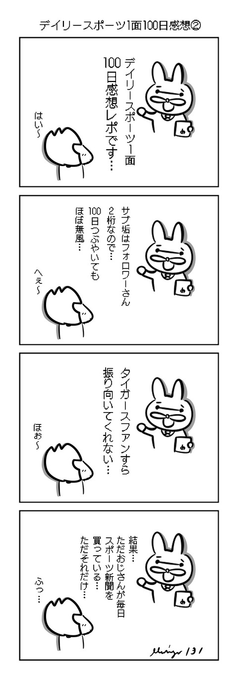 83デイリー感想2