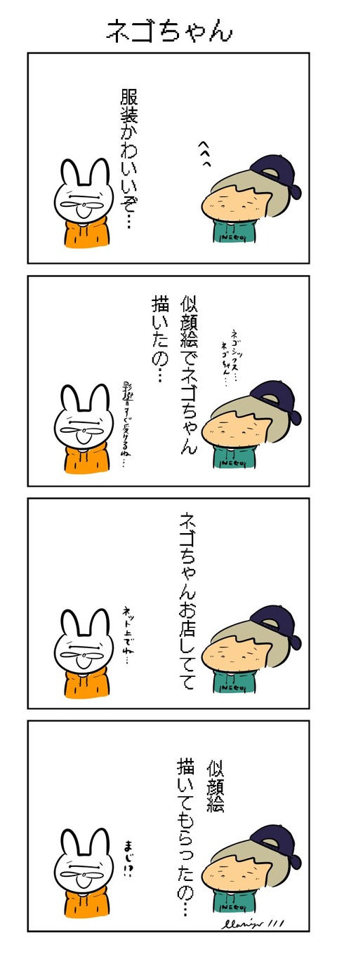 75ネゴちゃんイラスト 2