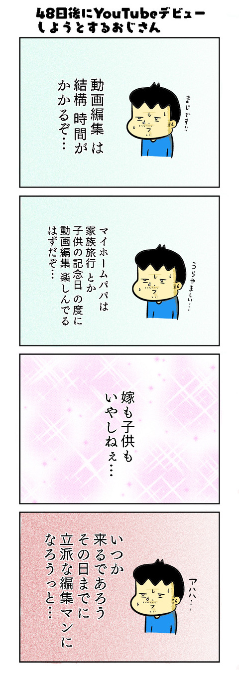 48日後