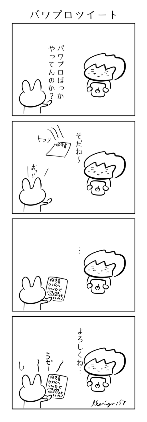 159パワプロツイート