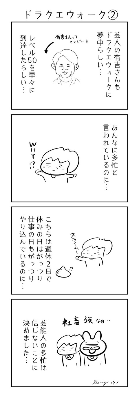 141ドラクエ②