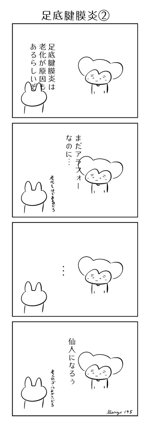 145足底腱膜炎②
