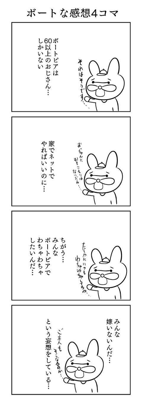 感想