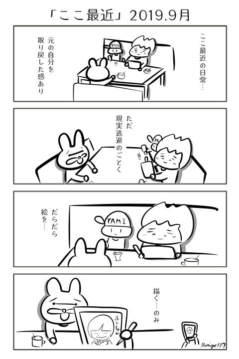 137ここ最近