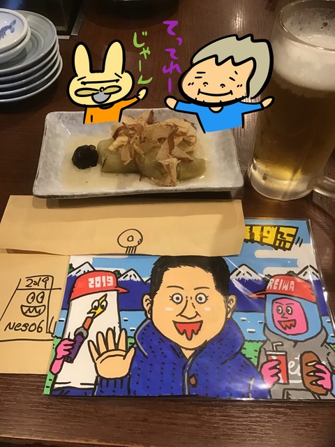 75ネゴちゃんイラスト