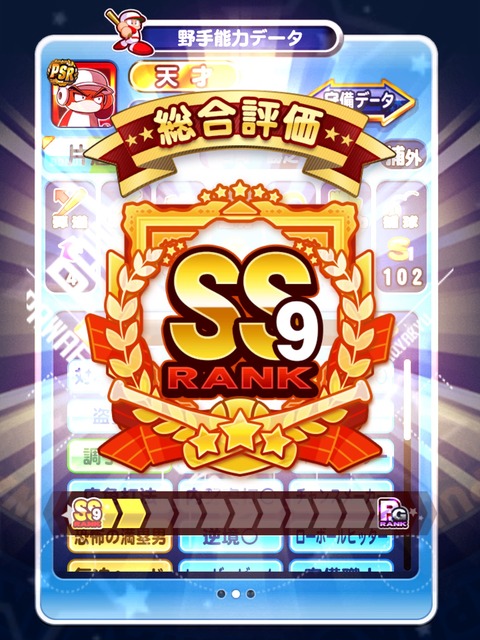 88パワプロ2