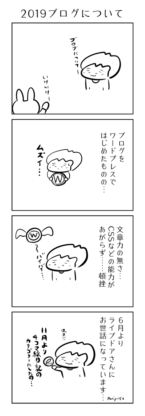 150ブログについて2019