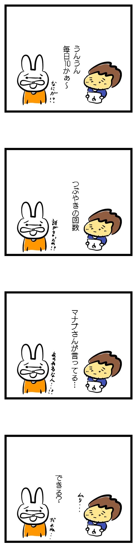 24つぶやき