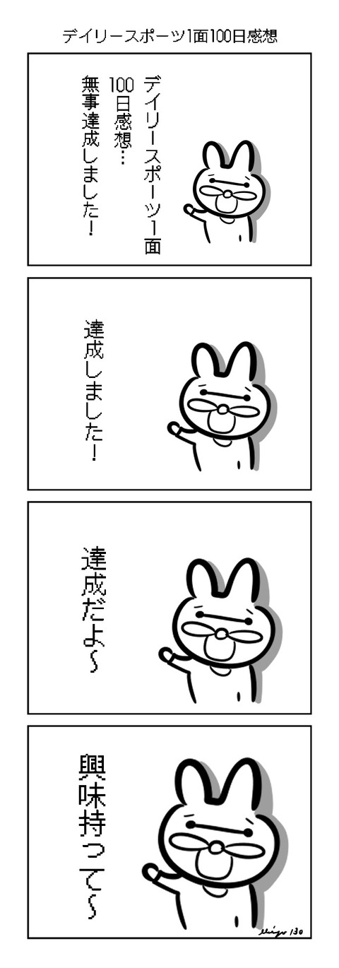 83デイリー感想1