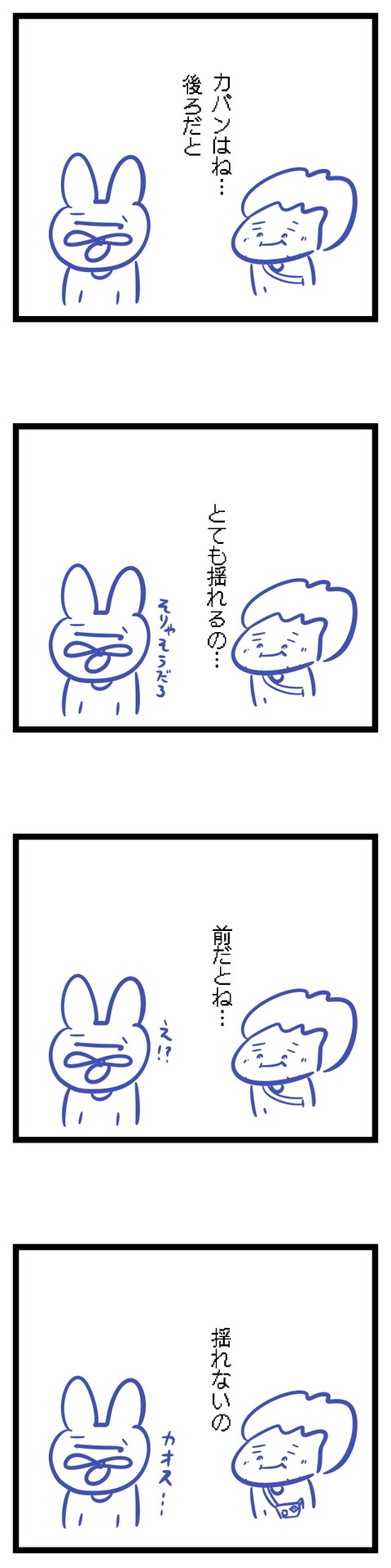 57秘技カバン前持ち2