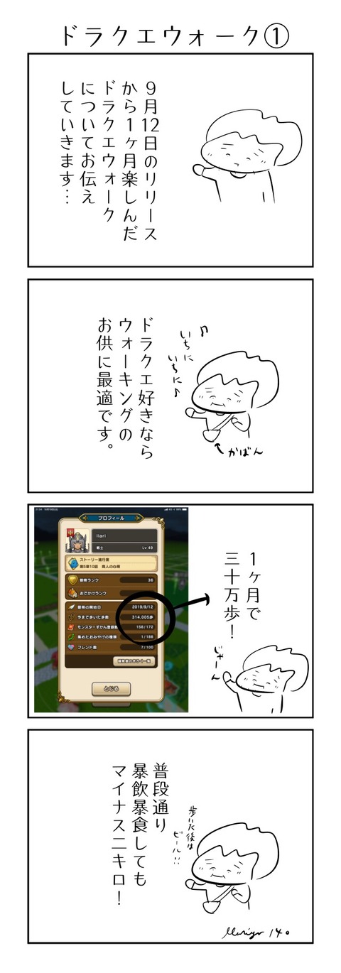 140ドラクエ①