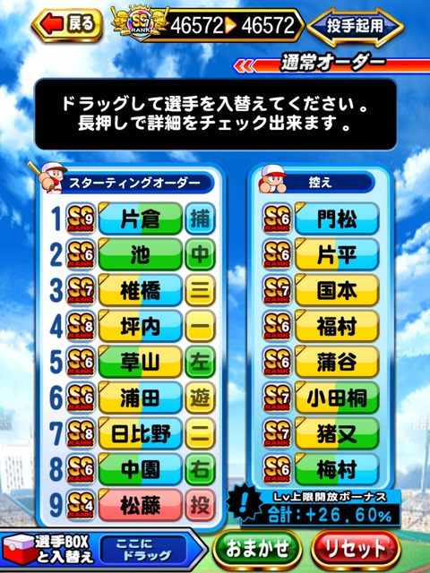 88パワプロ3