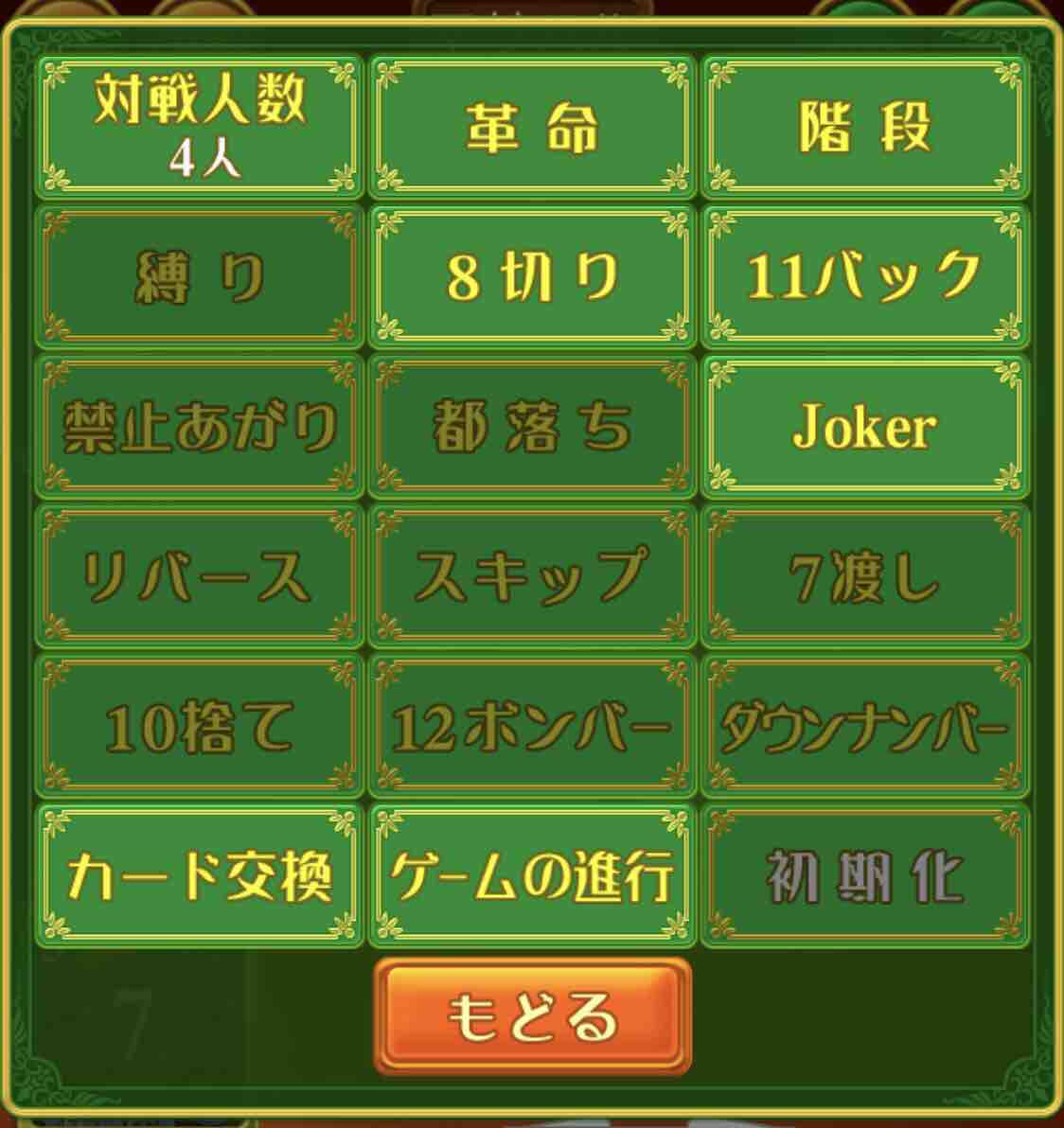 大富豪オンライン 通行止め