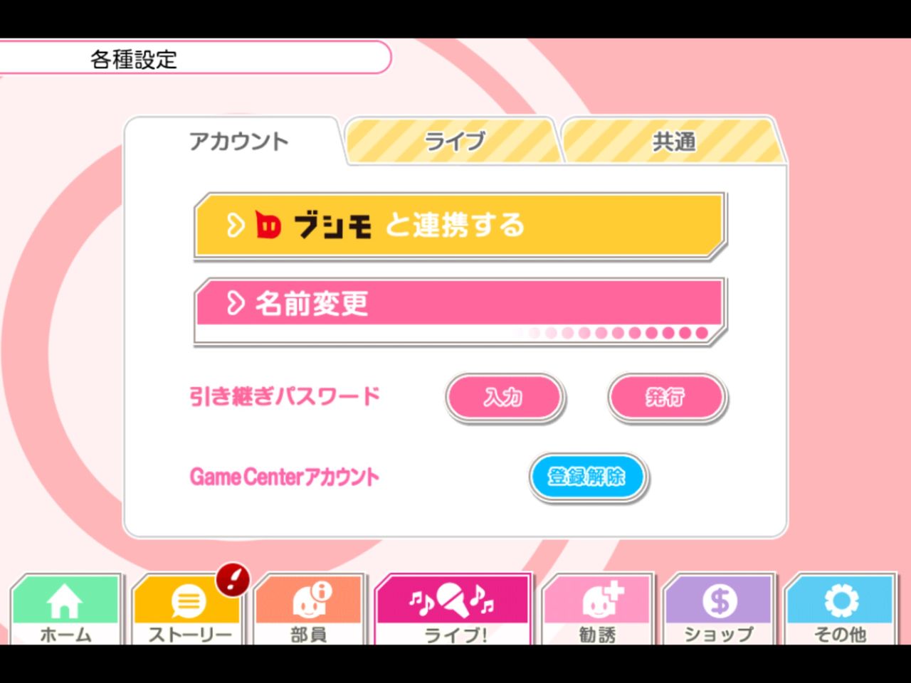 ラブライブ 別の端末でスクフェス起動したら継続してプレイできるってことなの アニメ ラブライブ まとめ ラブライブ 別の端末でスクフェス起動したら継続してプレイできるってことなの アニメ ラブライブ まとめ