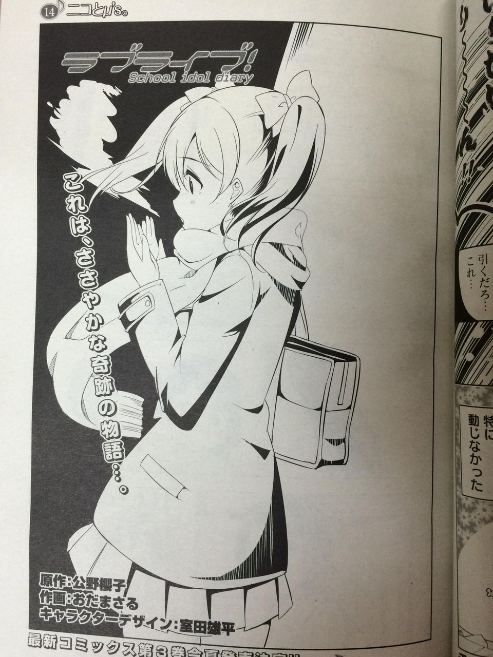 ラブライブ G Sコミックのほうはsidのにこにーを看病しに行くかなりいい話だから買うといいぜ アニメ ラブライブ まとめ
