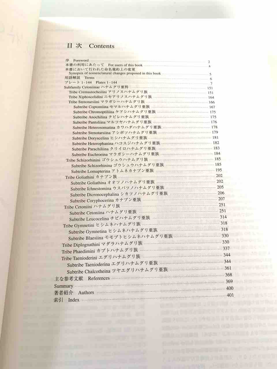 1997年のむし社激レア図鑑「世界のハナムグリ大図鑑 1997年のむし社激レア図鑑「世界のハナムグリ大図鑑