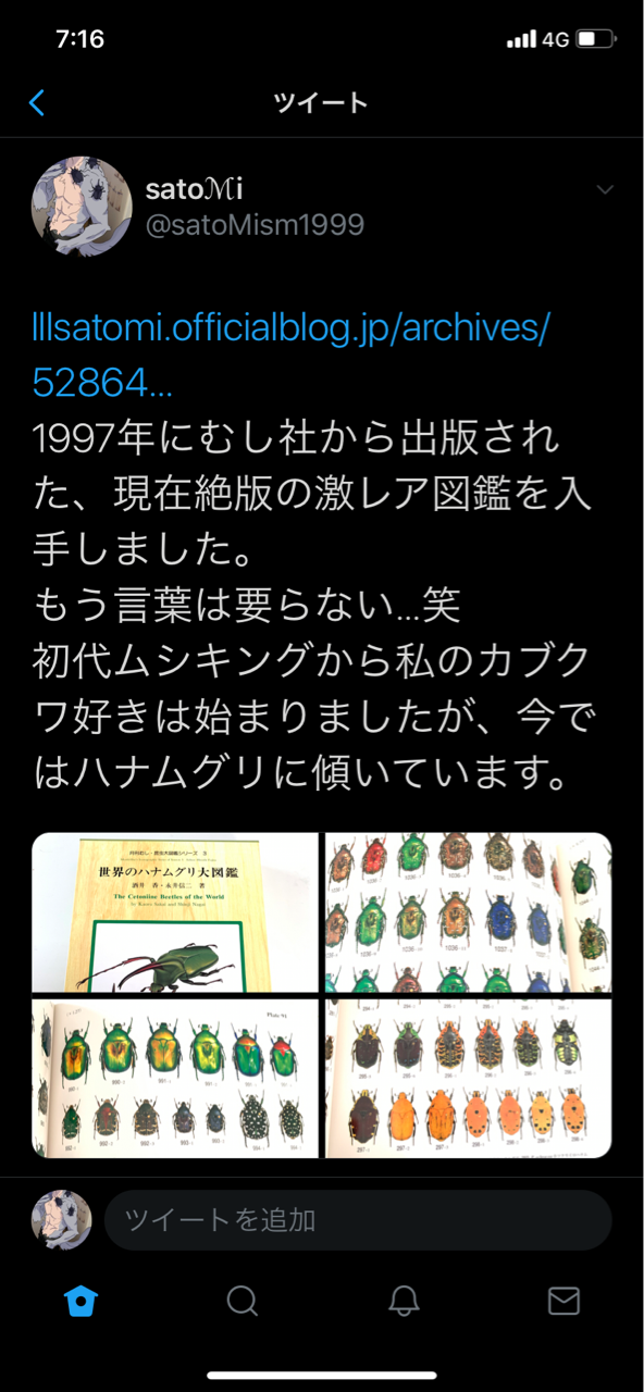 1997年のむし社激レア図鑑「世界のハナムグリ大図鑑 1997年のむし社激レア図鑑「世界のハナムグリ大図鑑