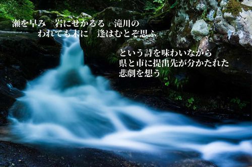 崇徳院の詩を味わいながら申請資料の提出先が分かたれた悲劇を想う 介護徒然草 崇徳院の詩を味わいながら申請資料の提出先が分かたれた悲劇を想う 介護徒然草
