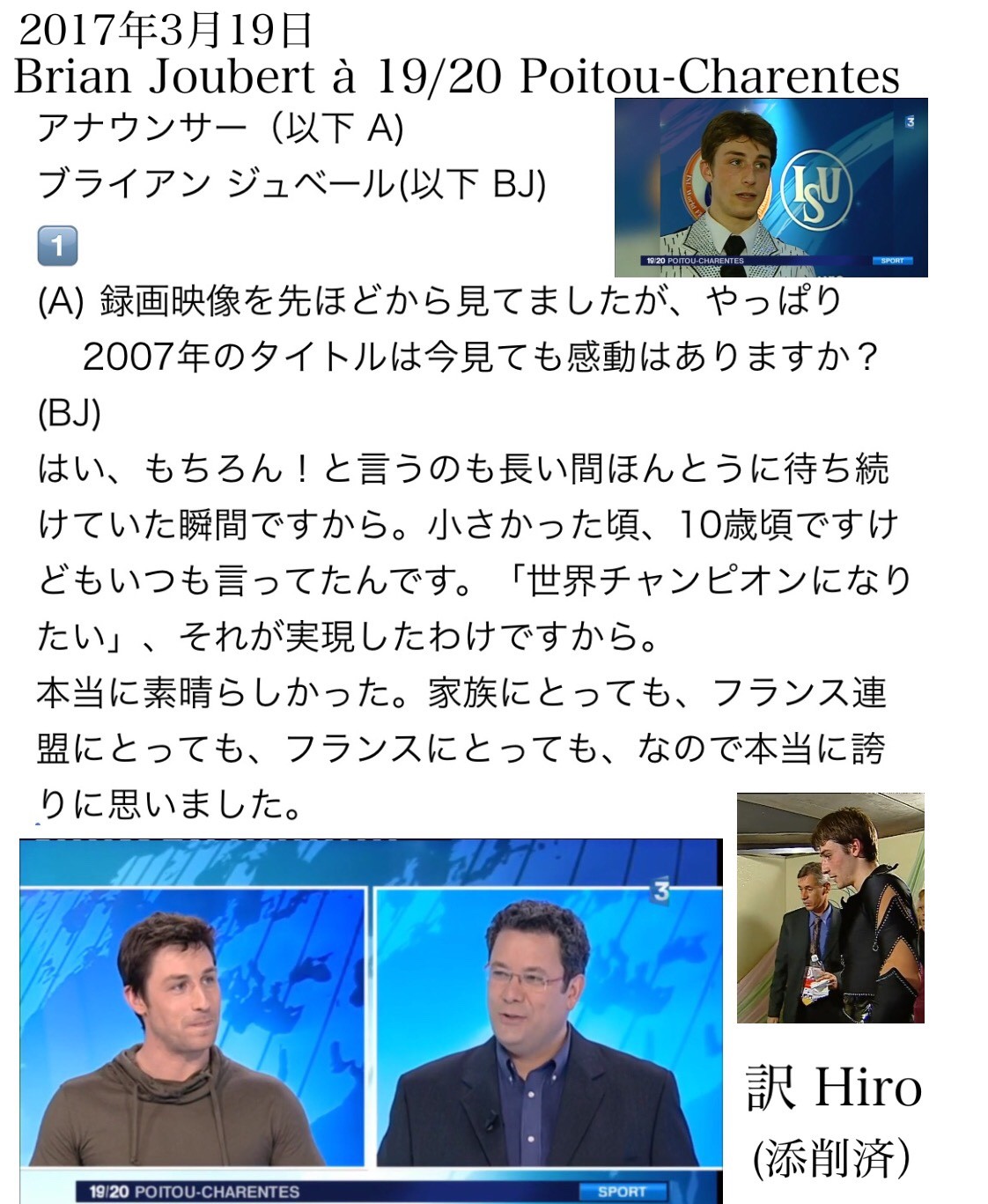 17 3 19 Brian Joubert A 19 Poitou Charentes Lmdj Japan 17 3 19 Brian Joubert A 19 Poitou Charentes Lmdj Japan