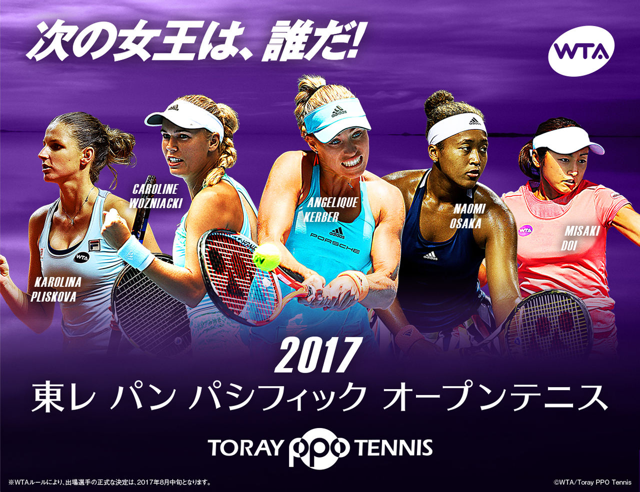 17東レパンパシフィックオープンテニス決勝のコイントス 横浜市保土ヶ谷区のレニックステニススクールのブログ