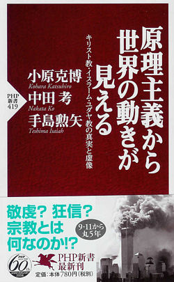 12_2_キリスト教原理主義の本