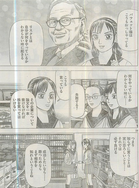 investar_Z_13_ウォーレンバフェット3