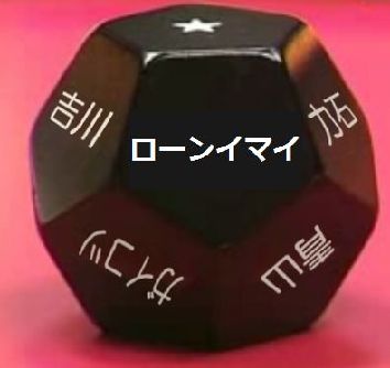 48_2_サイコロ