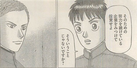 investar_Z_10_投資に一番重要なのは未来予想2